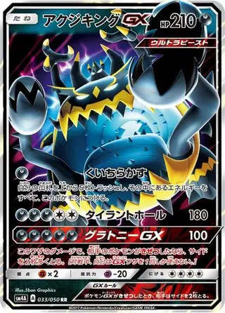 Guzzlord GX 033/050