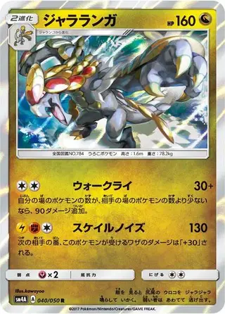 Kommo-o 040/050