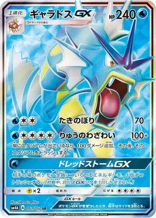 Gyarados GX 051/050