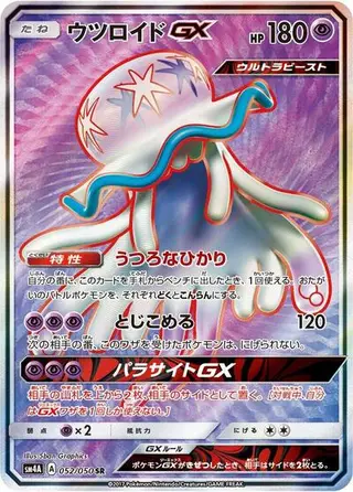 Nihilego GX 052/050