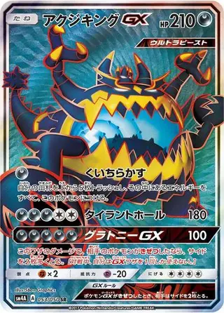 Guzzlord GX 053/050