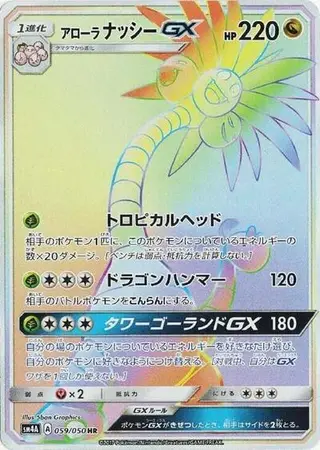 Alolan Exeggutor GX 059/050
