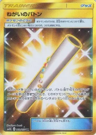 Sammelkarte Wishful Baton