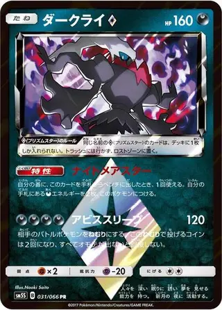 Darkrai Prism Star 031/066