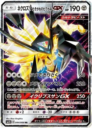 Dusk Mane Necrozma GX 044/066
