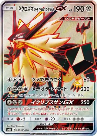 Dusk Mane Necrozma GX 068/066
