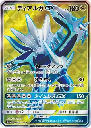 Dialga GX 069/066