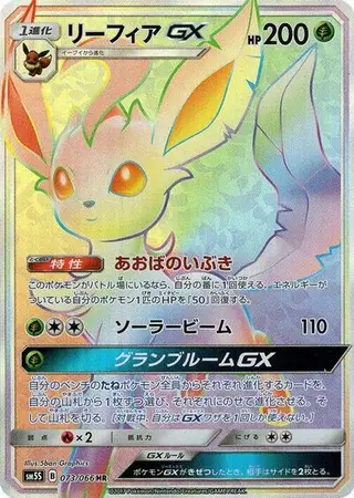 Leafeon GX 073/066