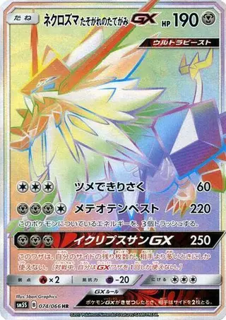 Dusk Mane Necrozma GX 074/066