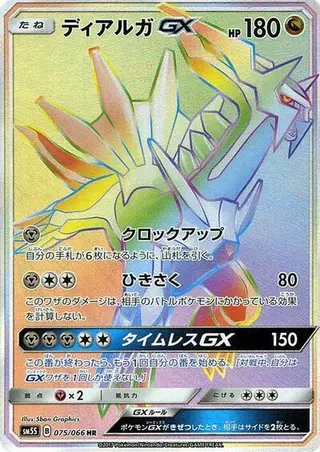 Sammelkarte Dialga GX