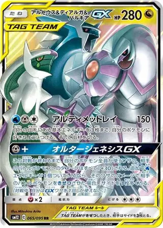 Arceus & Dialga & Palkia GX 065/095