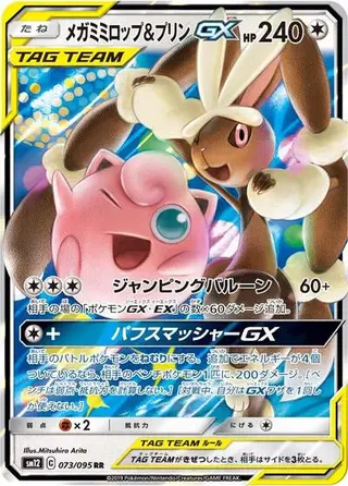 Mega Lopunny & Jigglypuff GX 073/095
