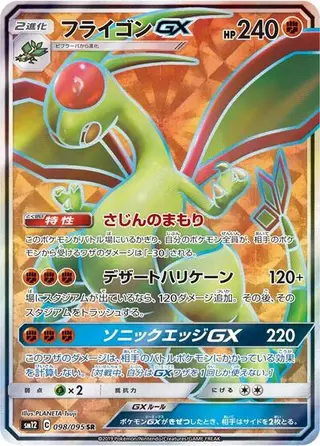 Flygon GX 098/095