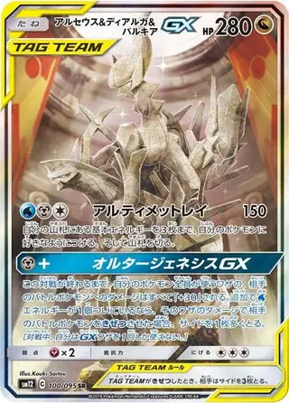 Sammelkarte Arceus & Dialga & Palkia GX