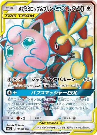 Mega Lopunny & Jigglypuff GX 103/095