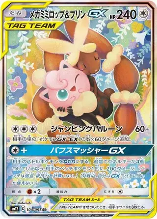 Sammelkarte Mega Lopunny & Jigglypuff GX