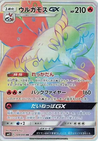 Volcarona GX 109/095