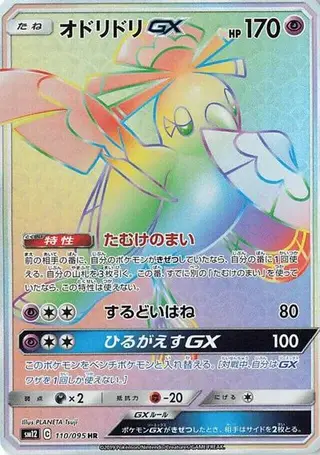 Oricorio GX 110/095
