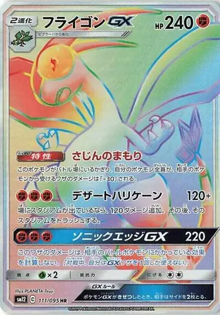 Flygon GX 111/095