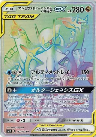 Arceus & Dialga & Palkia GX 112/095