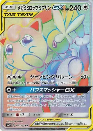 Mega Lopunny & Jigglypuff GX 114/095