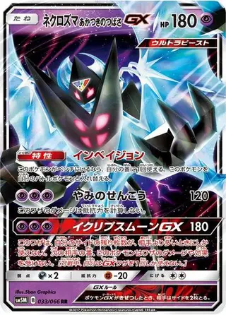 Dawn Wings Necrozma GX 033/066