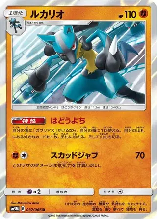 Lucario 037/066