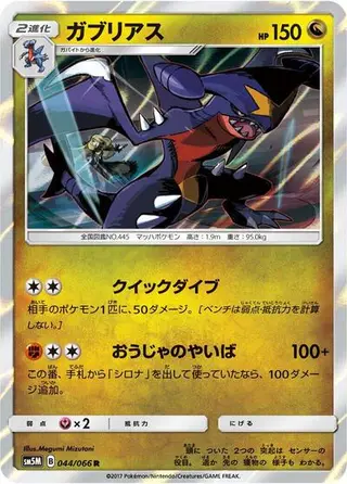 Garchomp 044/066