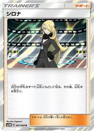 Cynthia 061/066