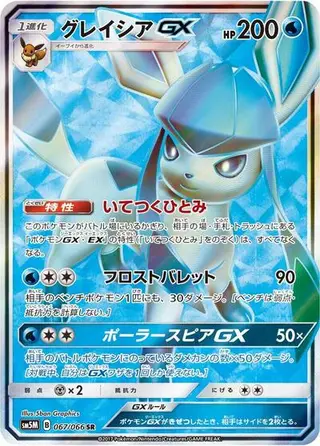 Glaceon GX 067/066