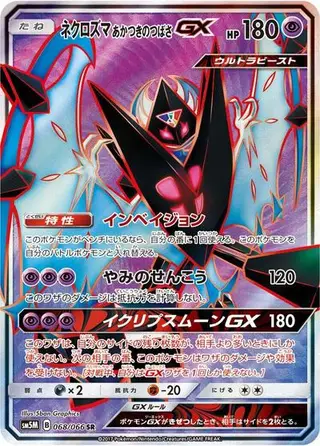 Dawn Wings Necrozma GX 068/066