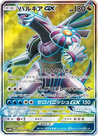 Palkia GX 069/066