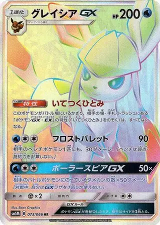 Glaceon GX 073/066