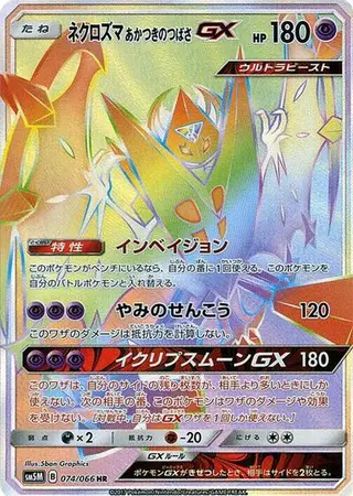 Dawn Wings Necrozma GX 074/066