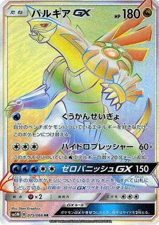 Palkia GX 075/066