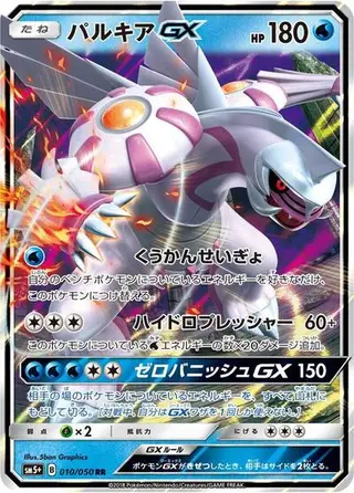 Palkia GX 010/050