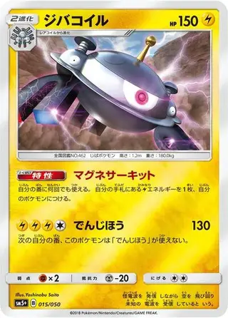 Magnezone 015/050