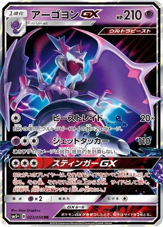 Naganadel GX 023/050