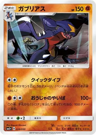 Garchomp 028/050