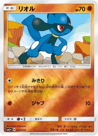 Riolu 029/050