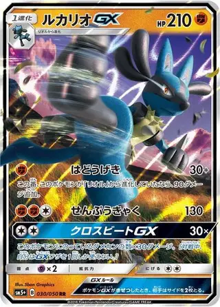 Lucario GX 030/050