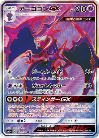 Naganadel GX 052/050