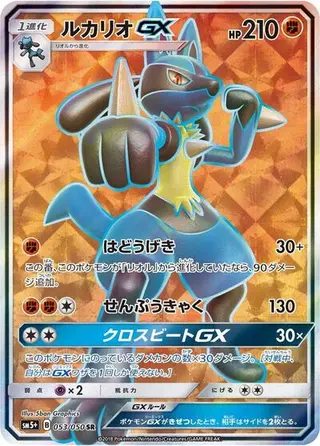 Lucario GX 053/050