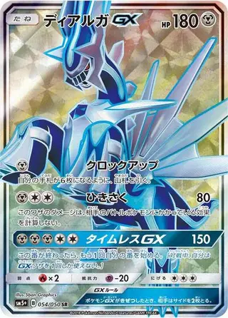 Sammelkarte Dialga GX
