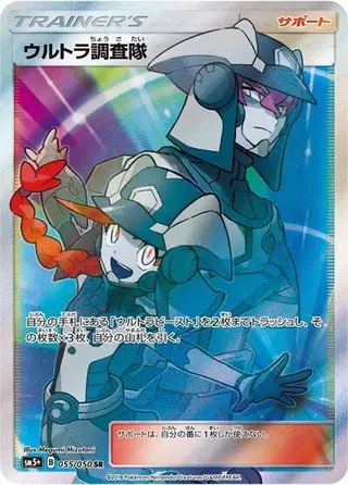 Sammelkarte Ultra Recon Squad