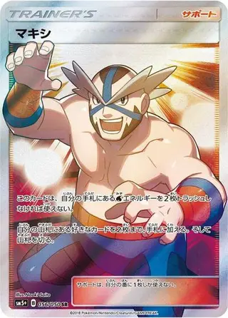 Crasher Wake 056/050