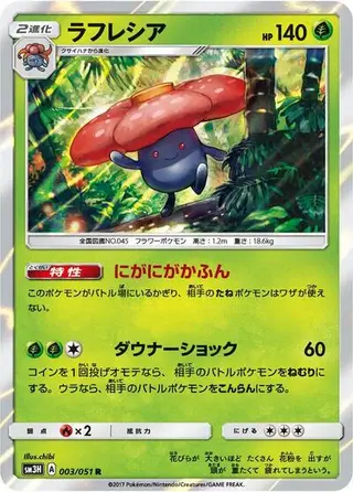 Vileplume 003/051