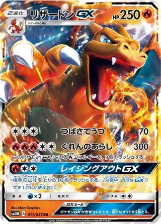 Charizard GX 011/051