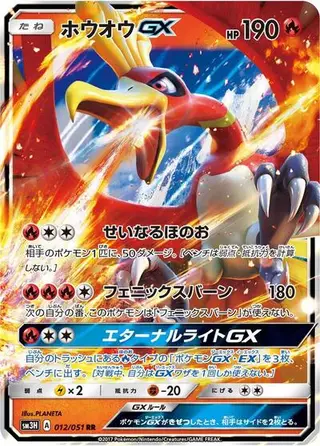 Ho-Oh GX 012/051