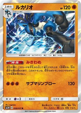 Lucario 028/051